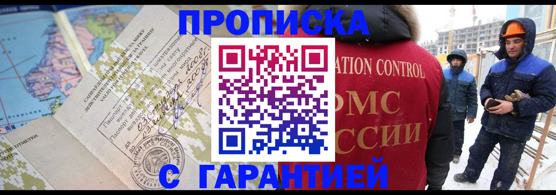 прописка в Чувашии