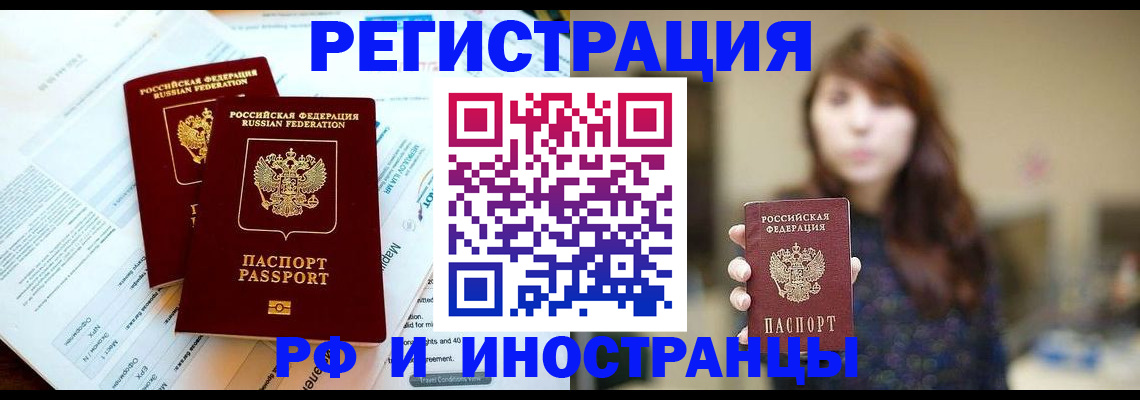 временная прописка в Чувашии