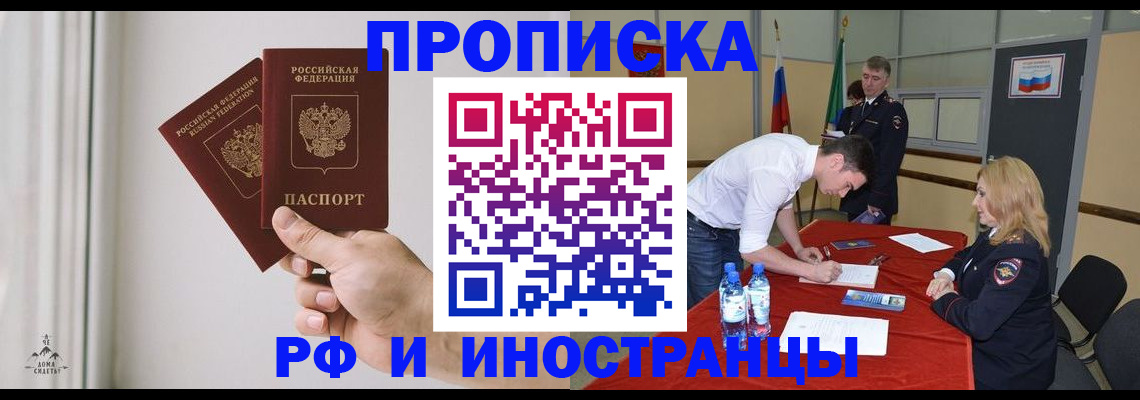 временная регистрация купить в Чувашии